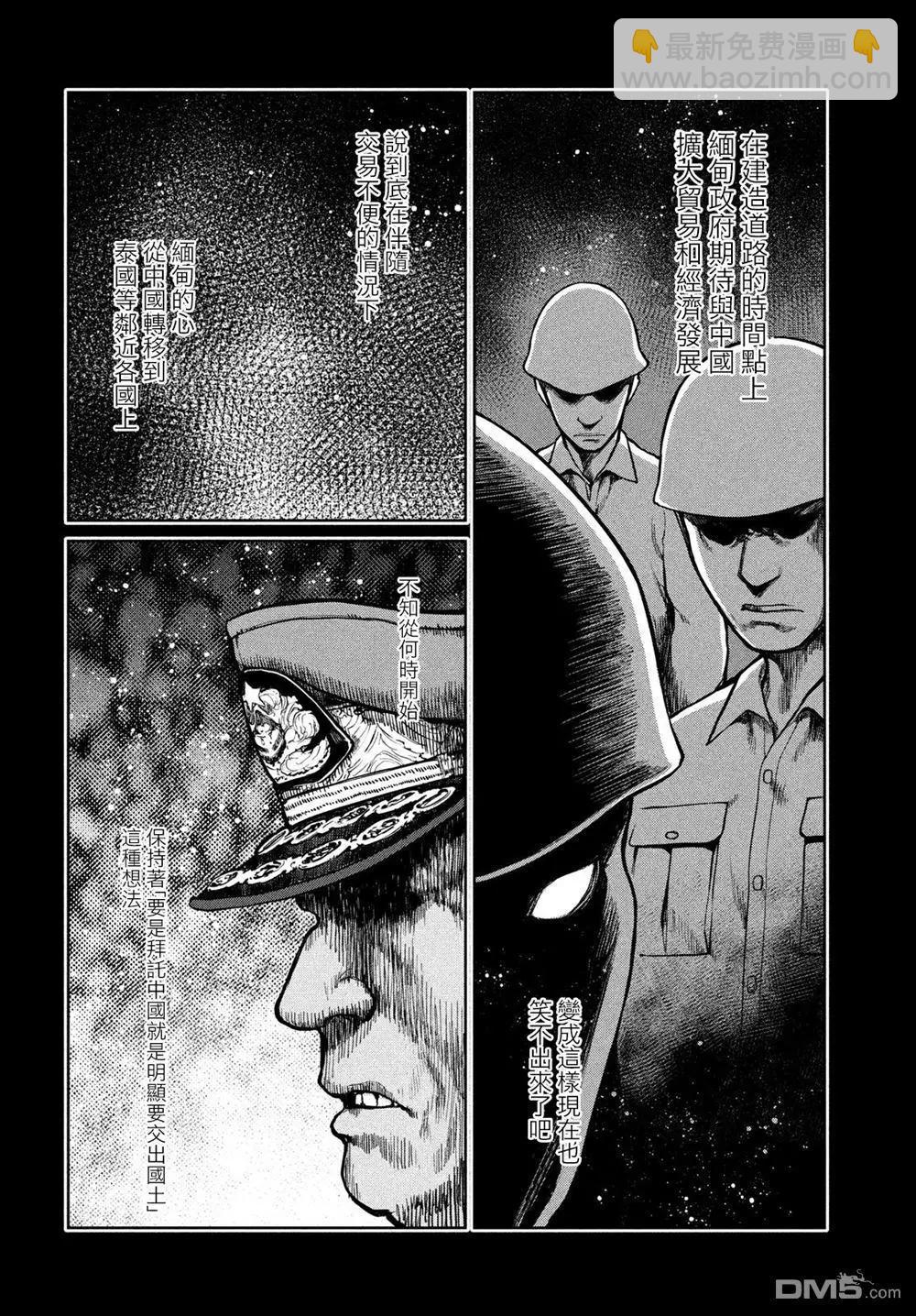 邊緣行動 - 第59話 - 6