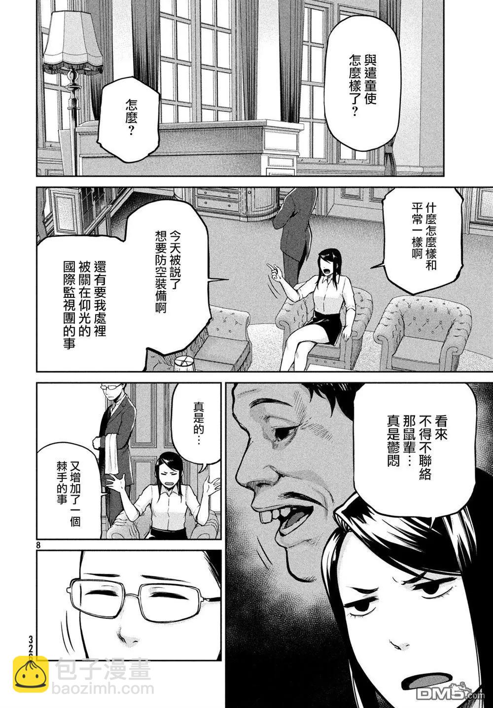 邊緣行動 - 第59話 - 8