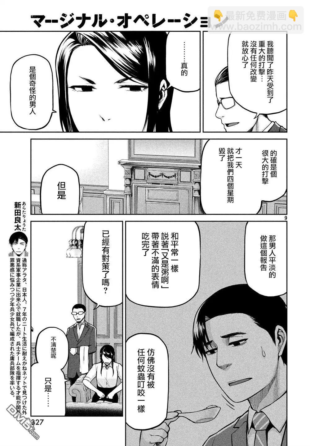 邊緣行動 - 第59話 - 1