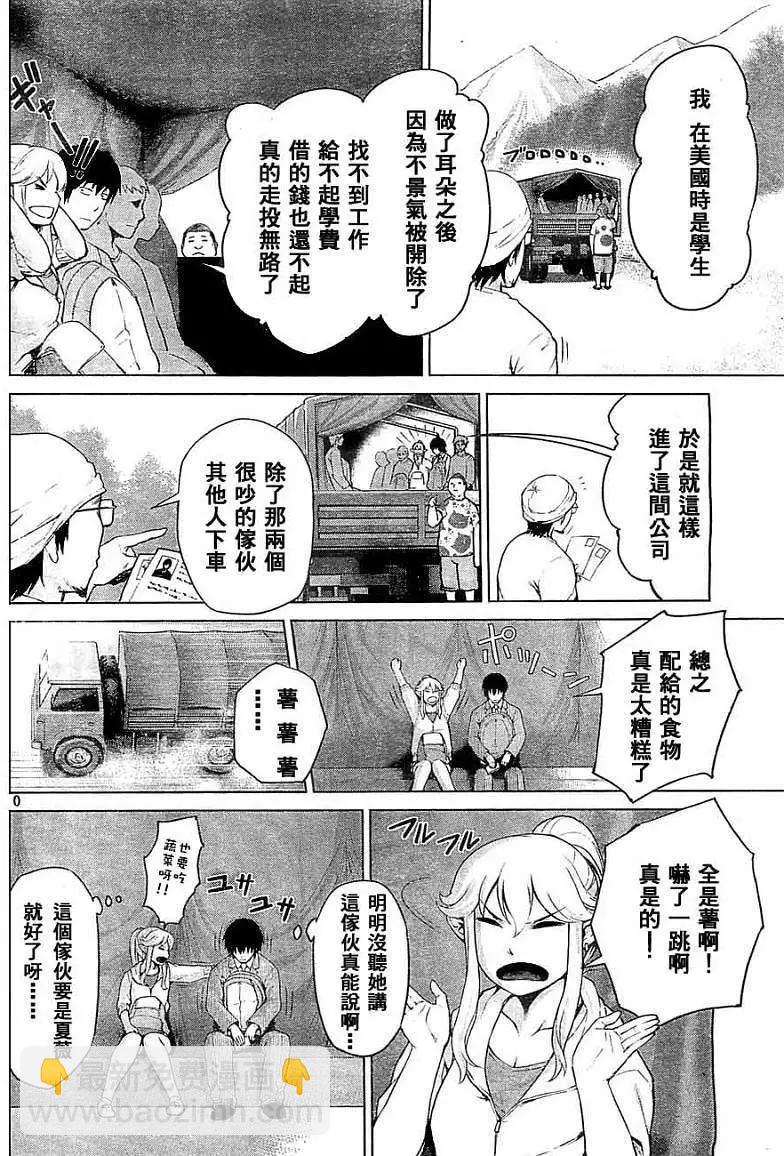 邊緣行動 - 第06回 - 4