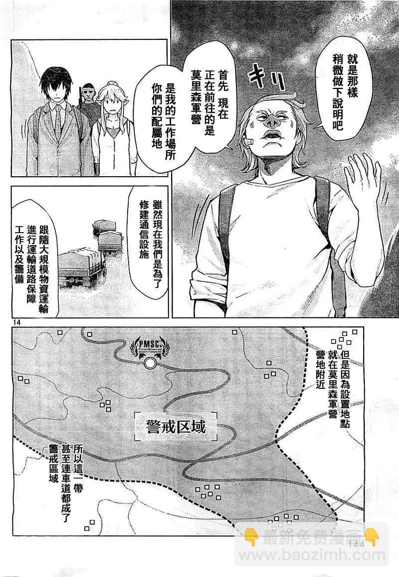 邊緣行動 - 第06回 - 2