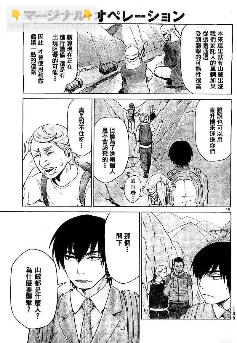 邊緣行動 - 第06回 - 3