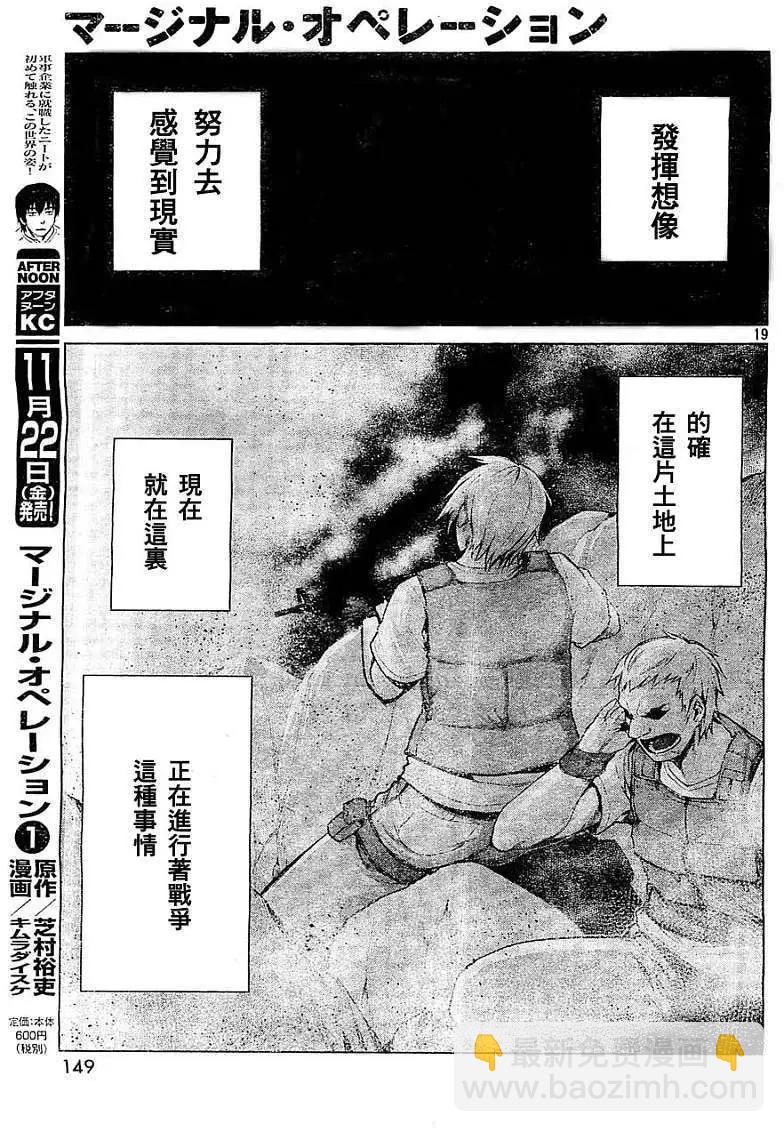邊緣行動 - 第06回 - 1