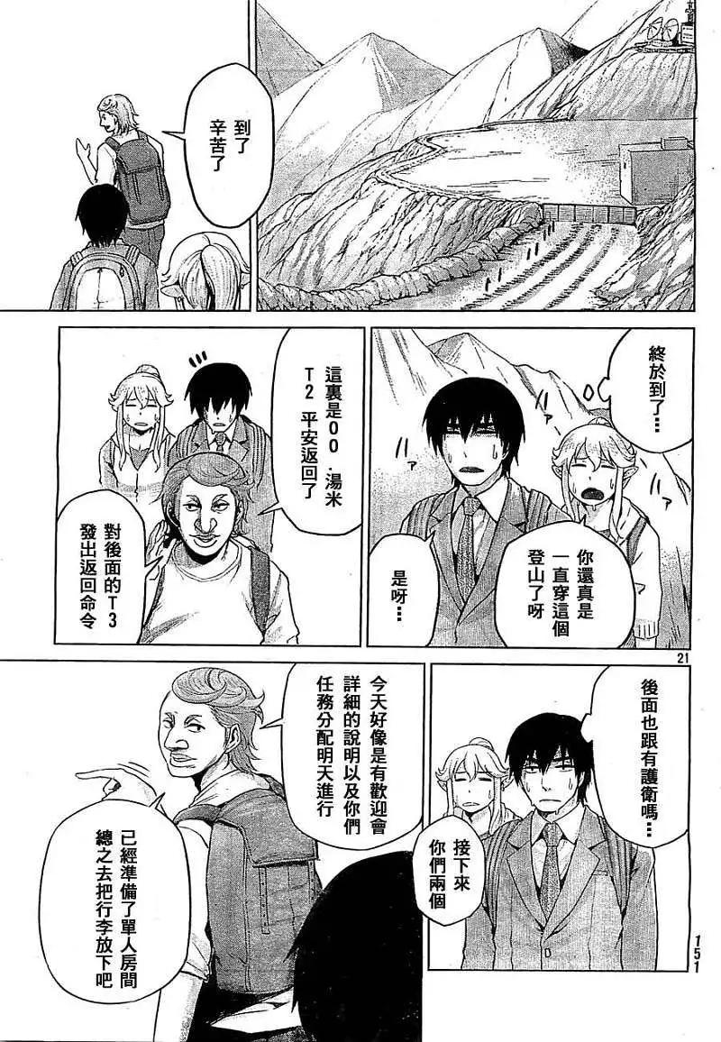 邊緣行動 - 第06回 - 3