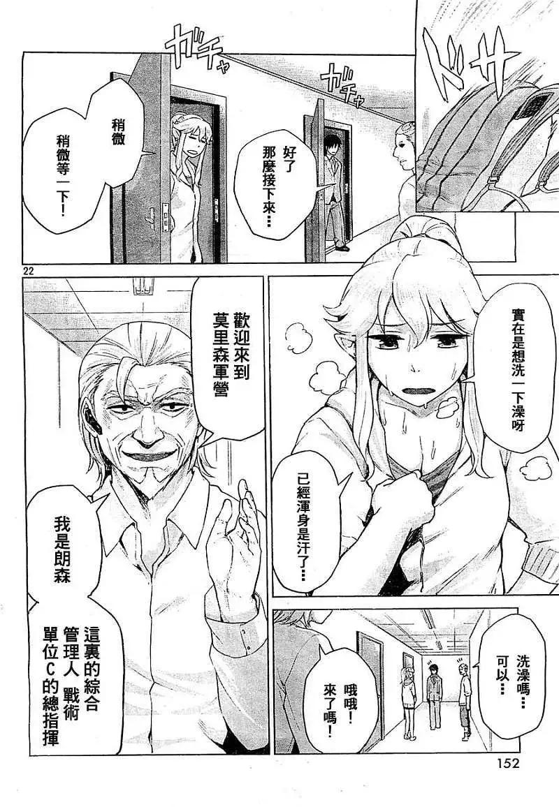 邊緣行動 - 第06回 - 4