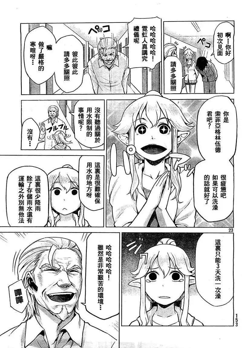 邊緣行動 - 第06回 - 5