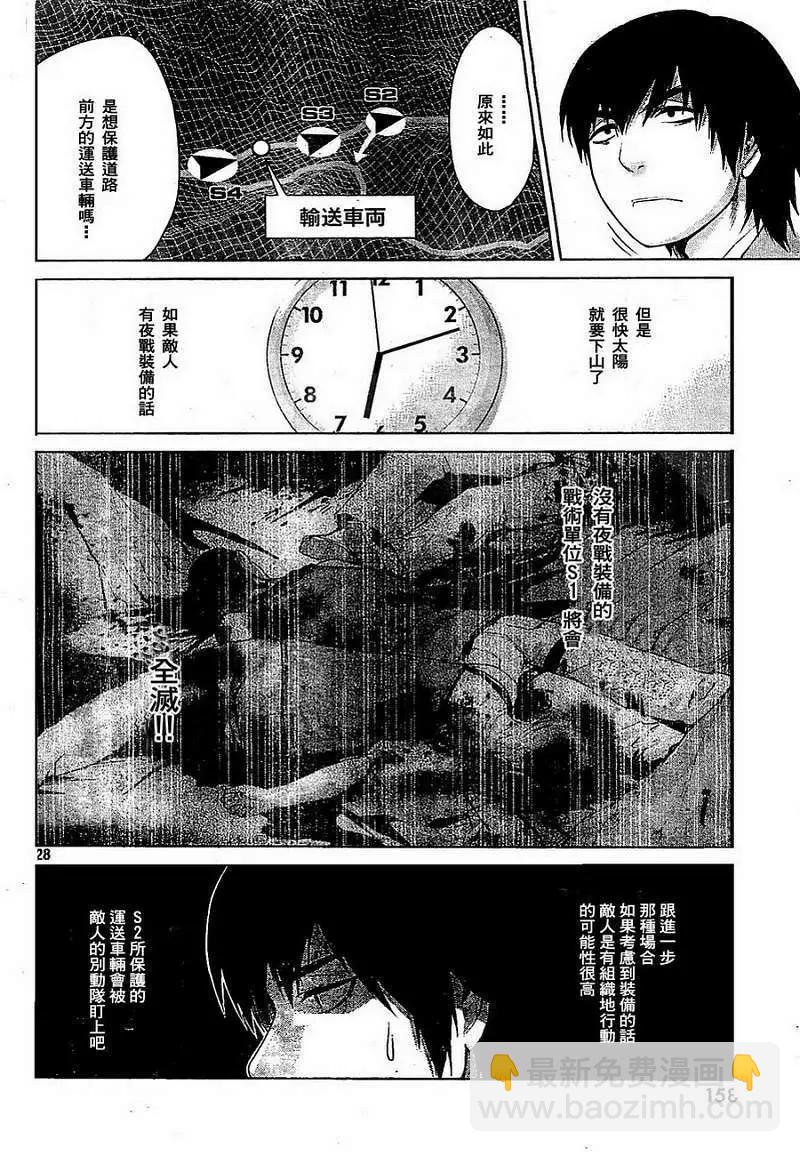邊緣行動 - 第06回 - 4