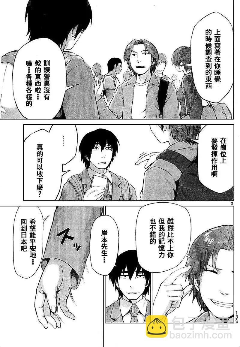 邊緣行動 - 第06回 - 3
