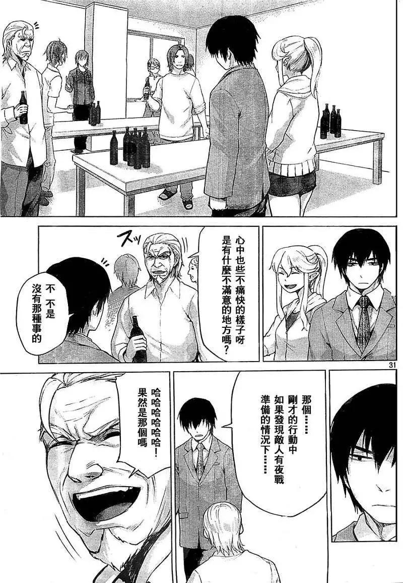 邊緣行動 - 第06回 - 1