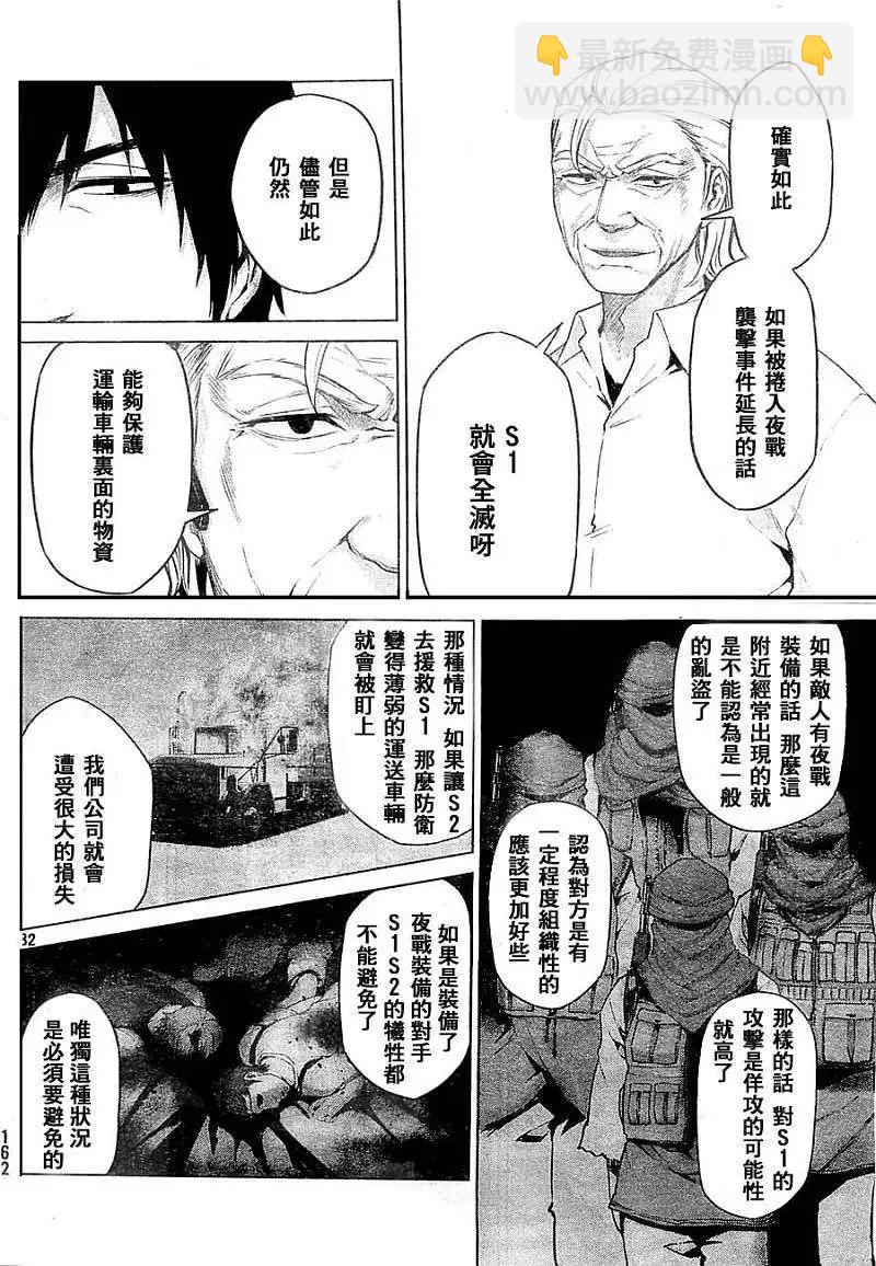 邊緣行動 - 第06回 - 2