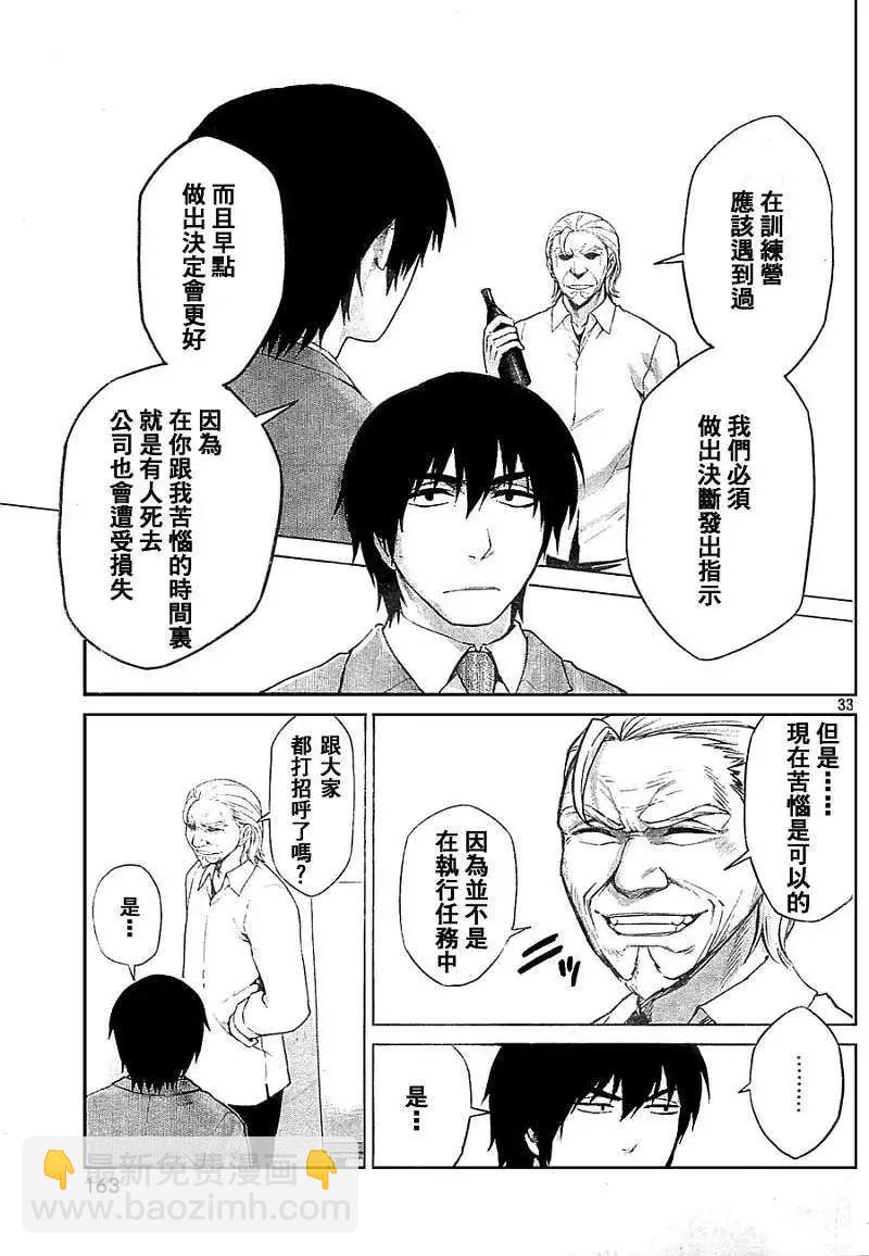 邊緣行動 - 第06回 - 3
