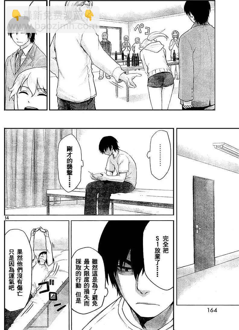 邊緣行動 - 第06回 - 4