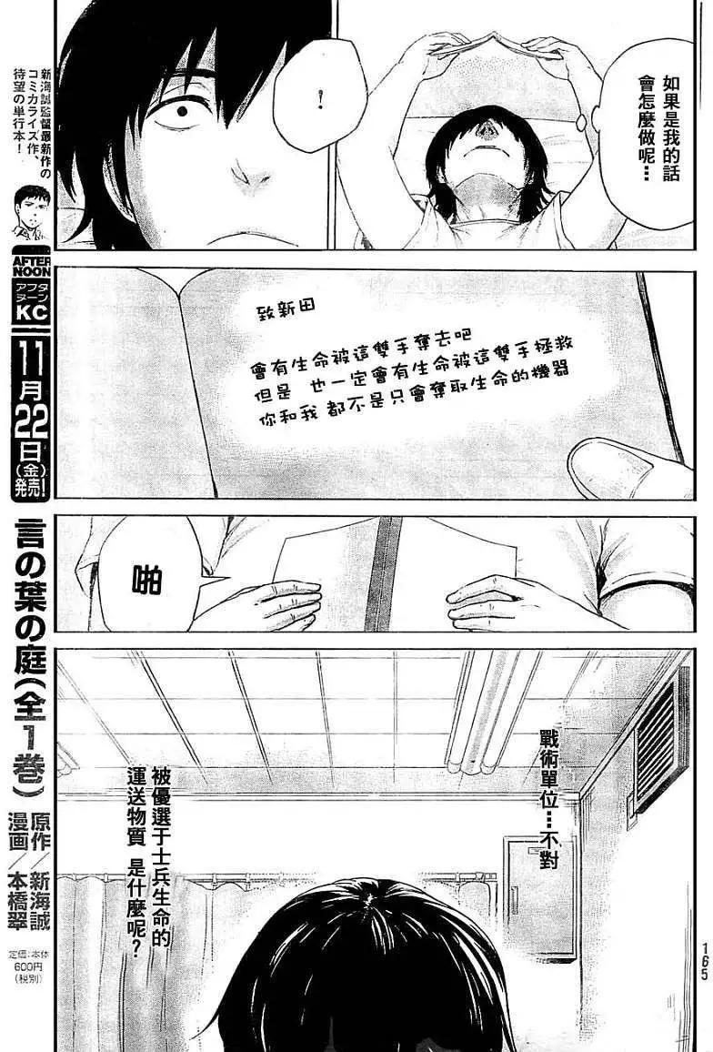 邊緣行動 - 第06回 - 5