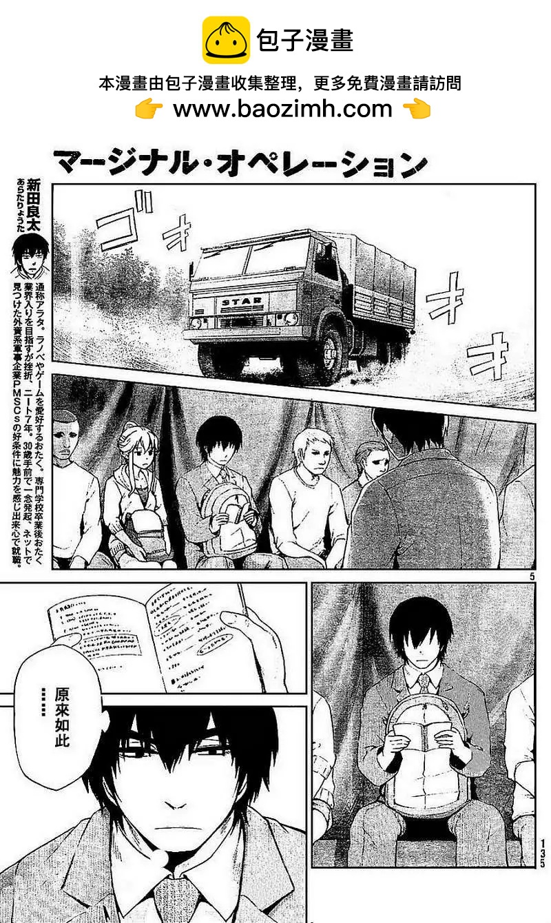 邊緣行動 - 第06回 - 5