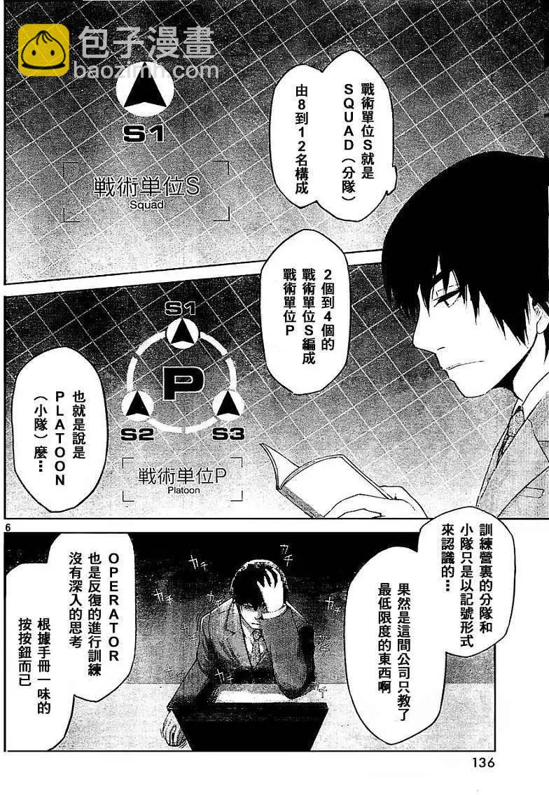 邊緣行動 - 第06回 - 6
