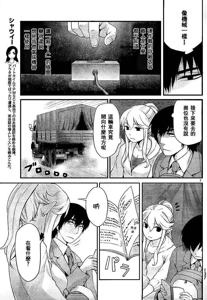 邊緣行動 - 第06回 - 1