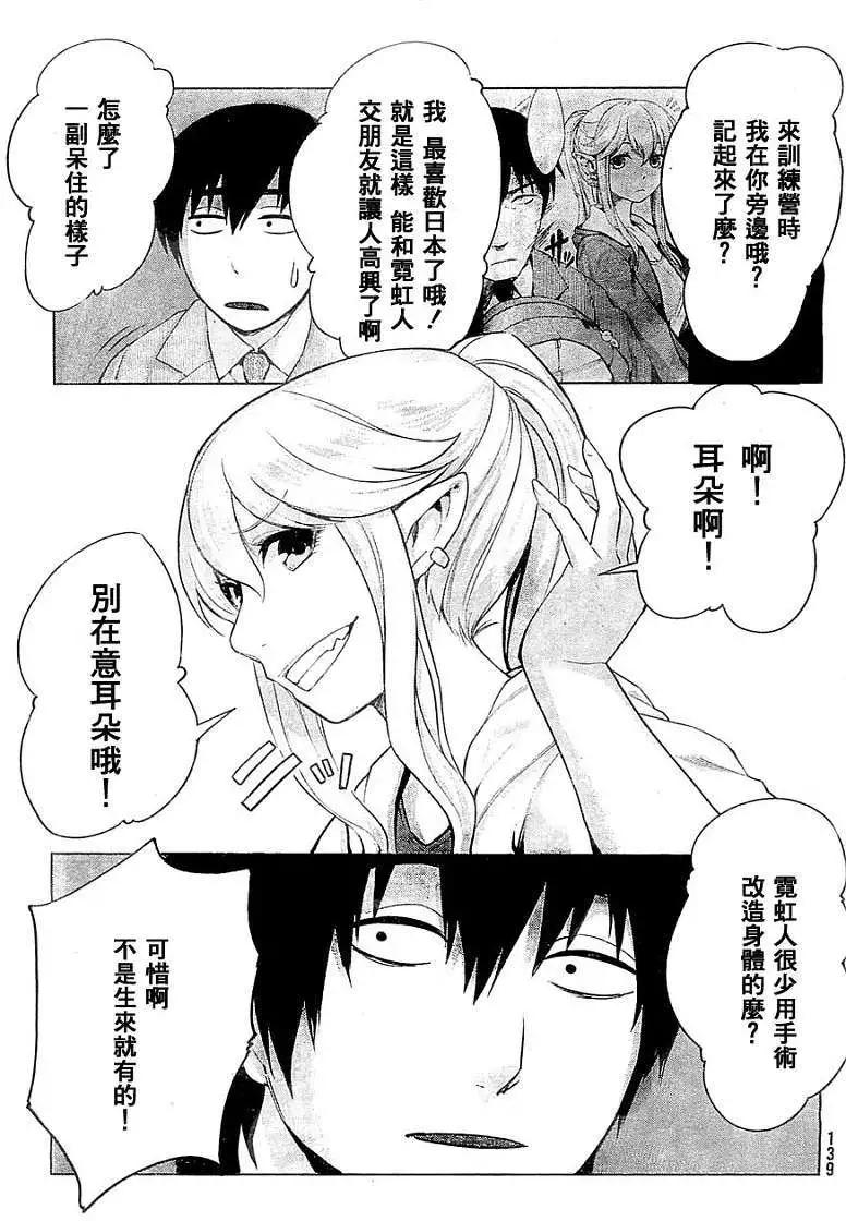 邊緣行動 - 第06回 - 3
