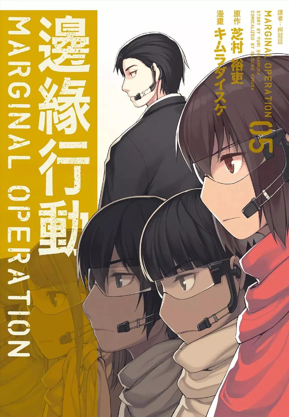 邊緣行動 - 第05卷(1/5) - 1