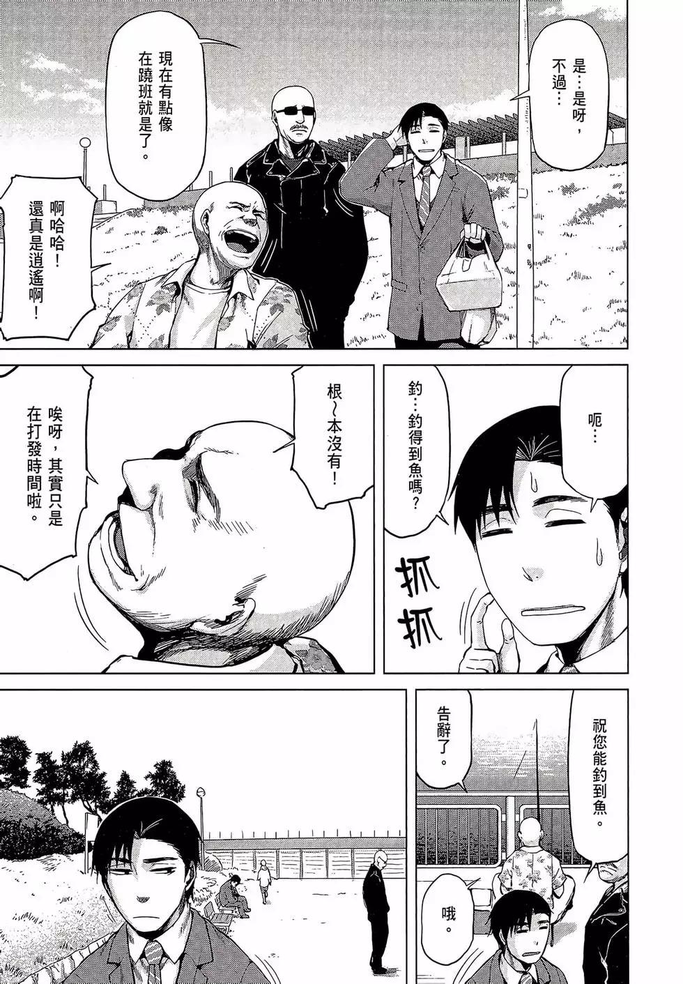 邊緣行動 - 第05卷(1/5) - 3
