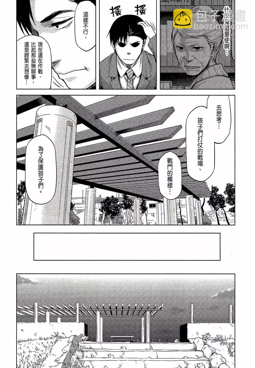 邊緣行動 - 第05卷(1/5) - 5