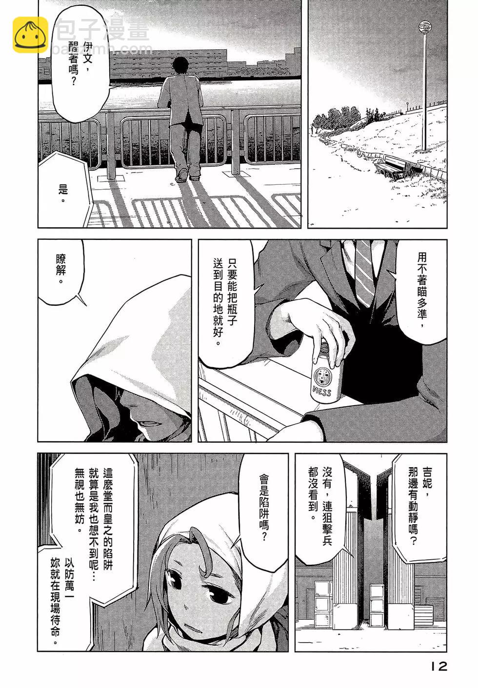 邊緣行動 - 第05卷(1/5) - 6