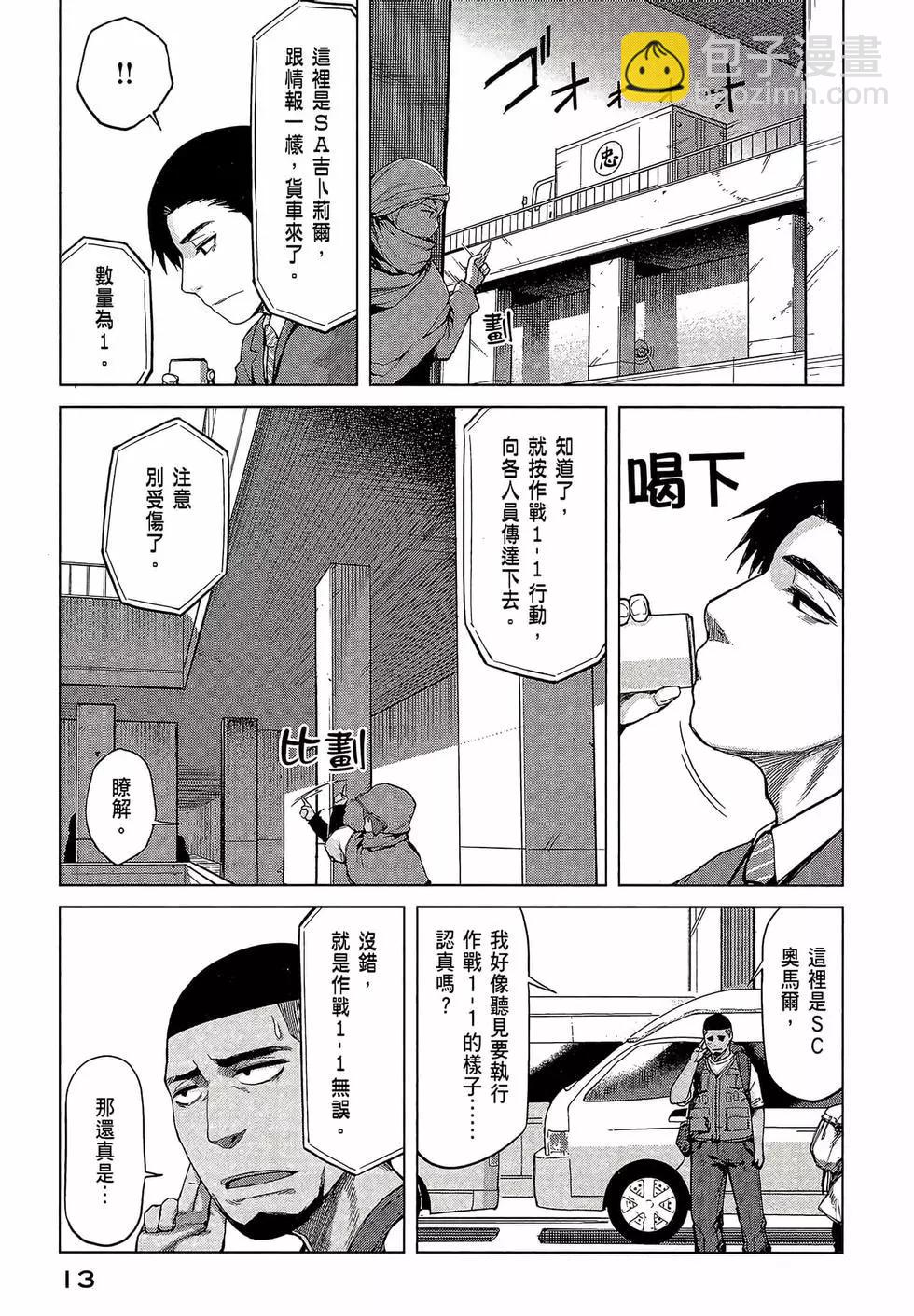 邊緣行動 - 第05卷(1/5) - 7