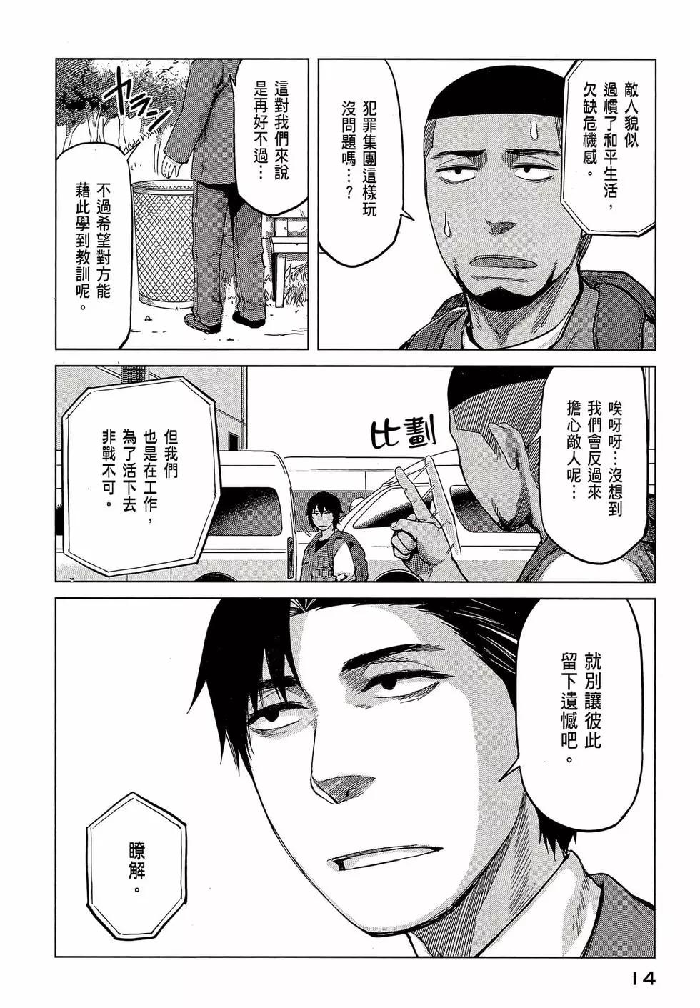 邊緣行動 - 第05卷(1/5) - 8