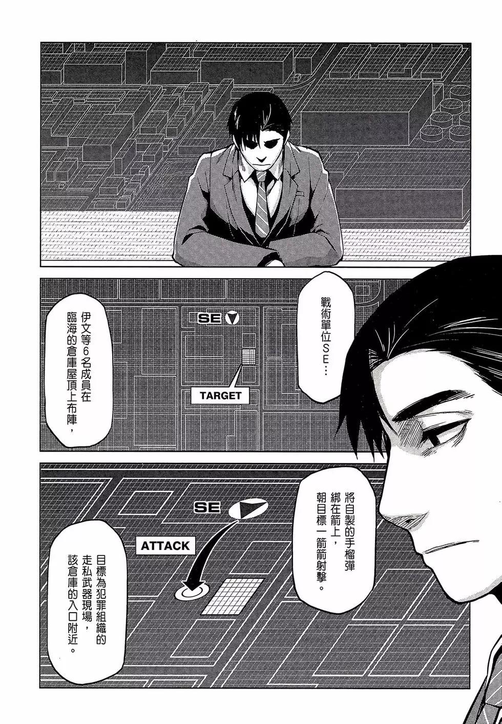 邊緣行動 - 第05卷(1/5) - 2