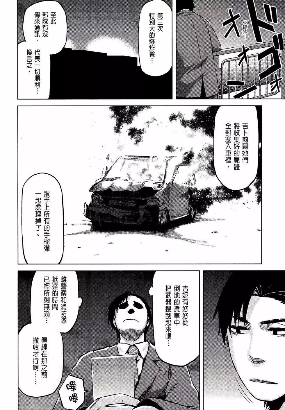 邊緣行動 - 第05卷(1/5) - 6