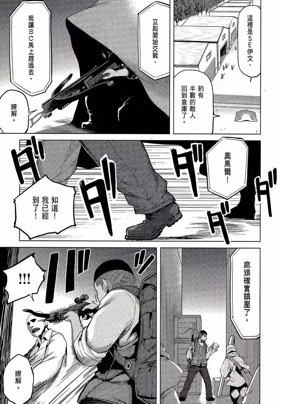邊緣行動 - 第05卷(1/5) - 7