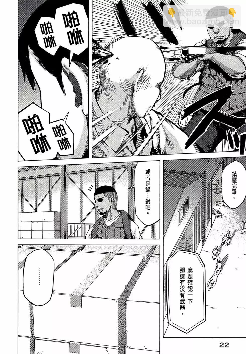 邊緣行動 - 第05卷(1/5) - 8