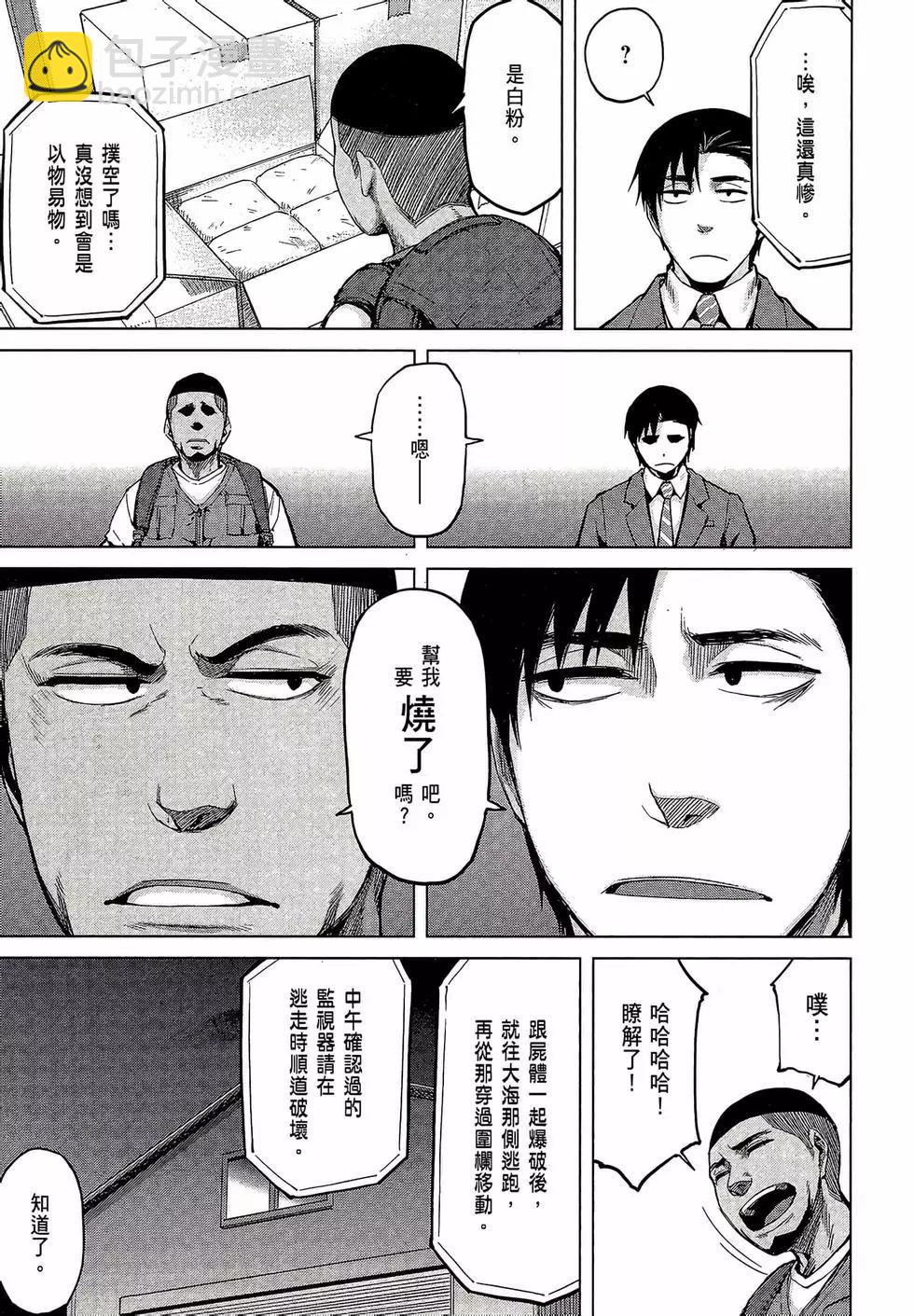 邊緣行動 - 第05卷(1/5) - 1