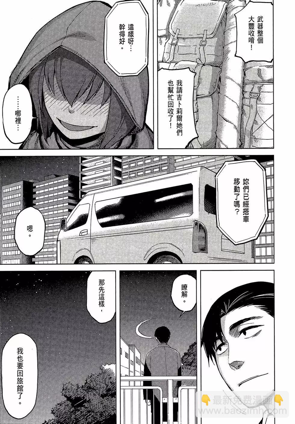 邊緣行動 - 第05卷(1/5) - 3