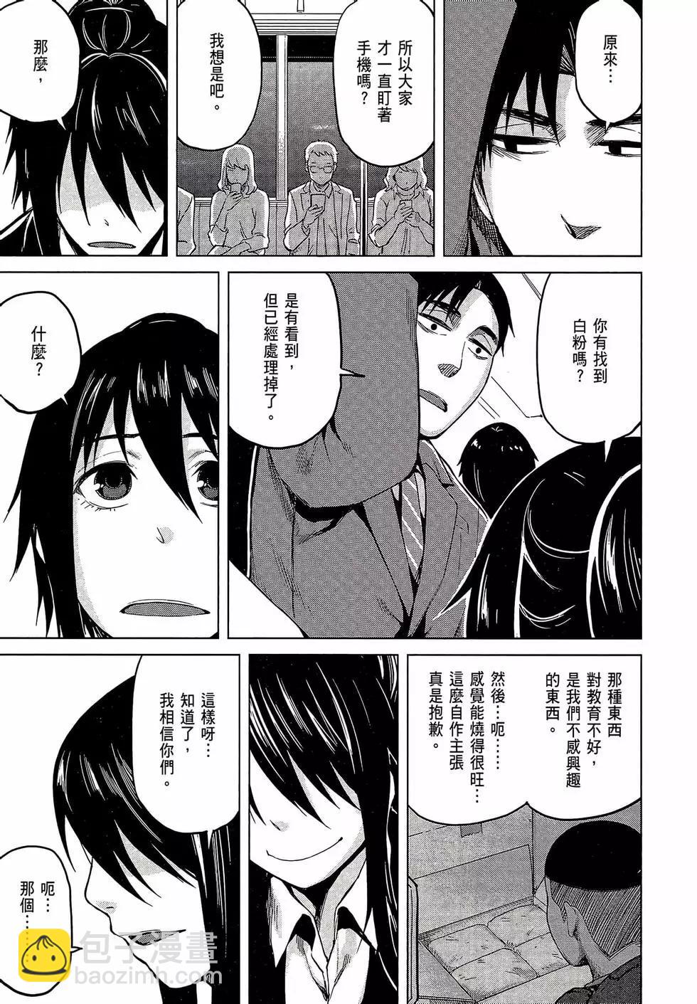 邊緣行動 - 第05卷(1/5) - 5