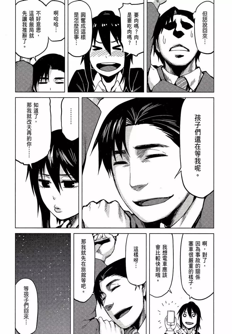 邊緣行動 - 第05卷(1/5) - 7