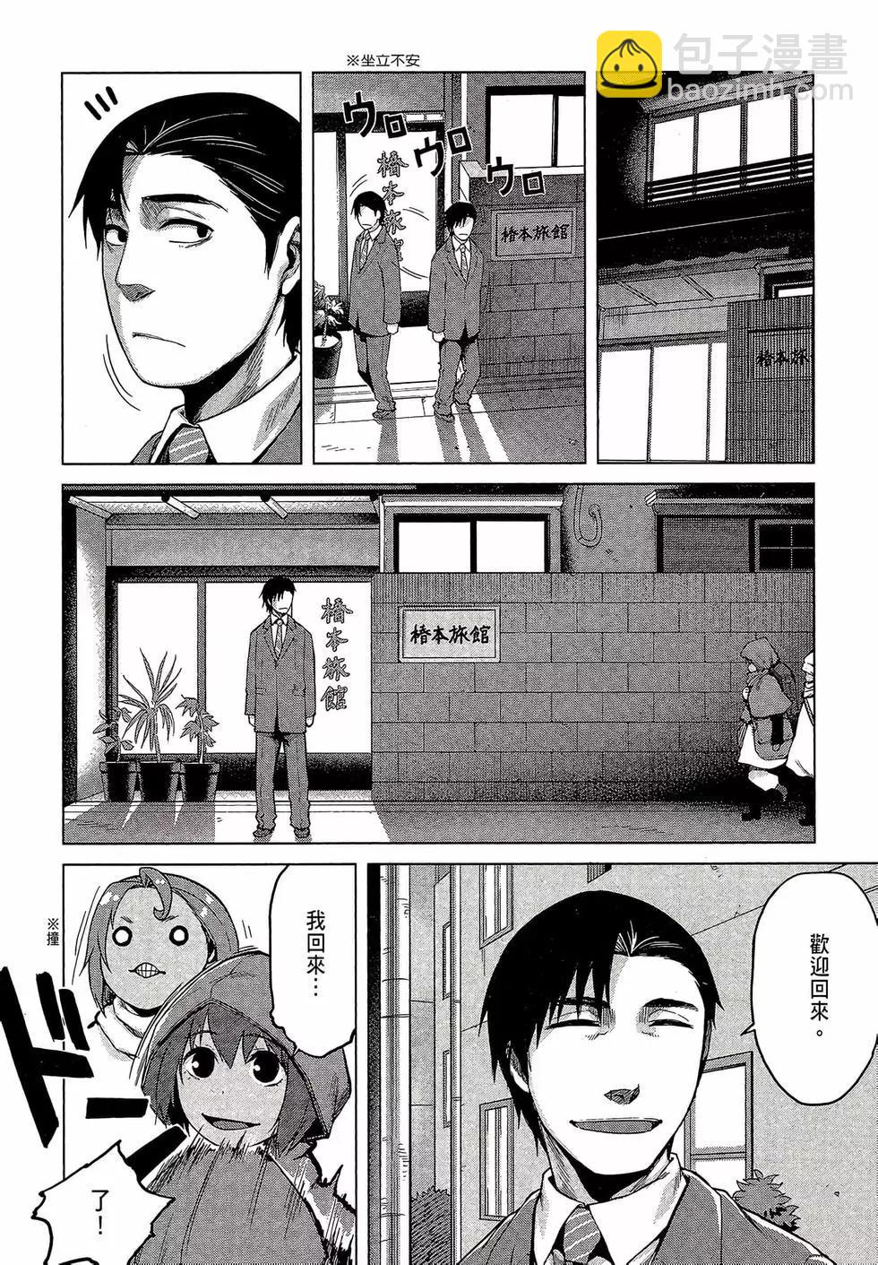 邊緣行動 - 第05卷(1/5) - 8