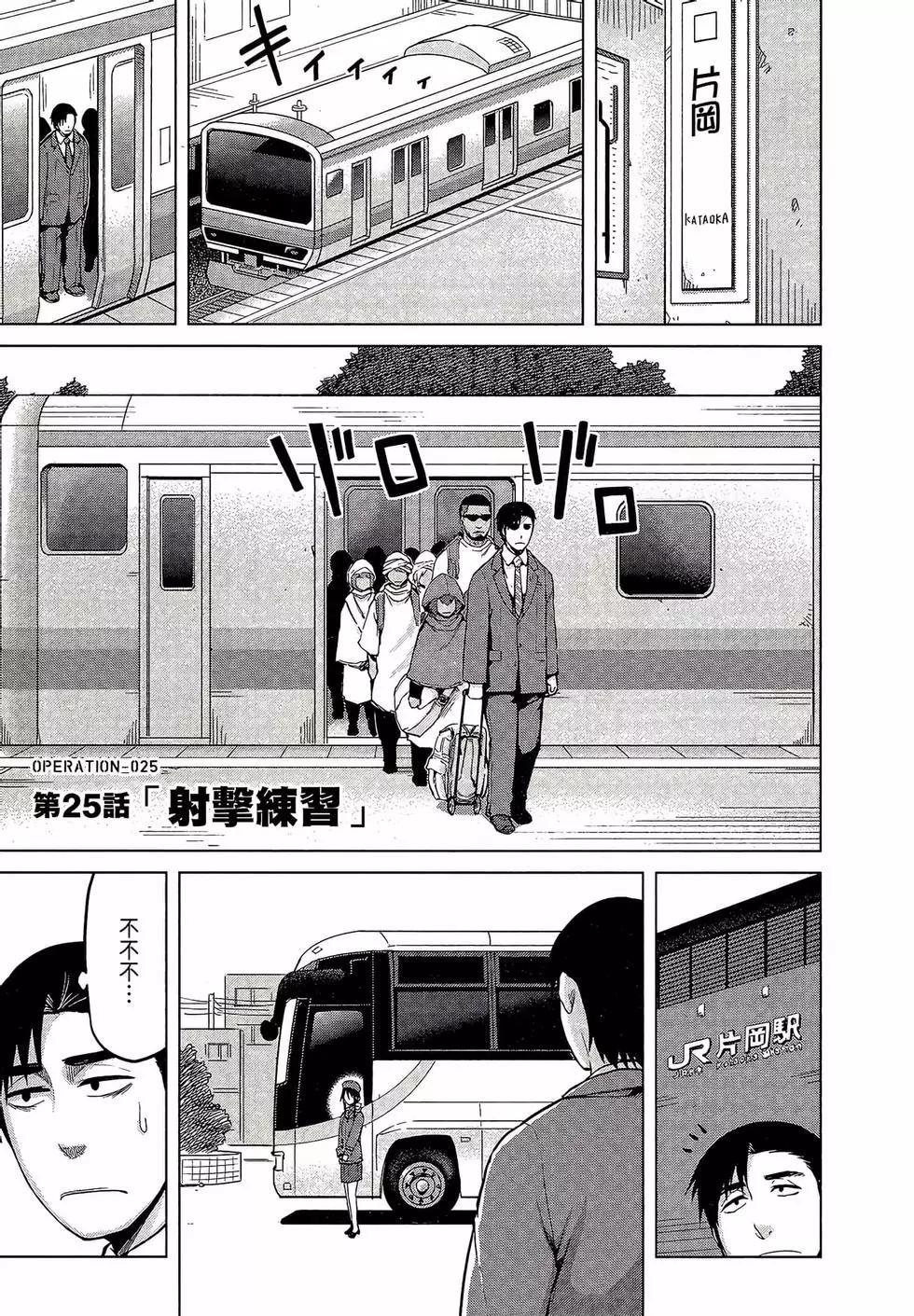 邊緣行動 - 第05卷(1/5) - 3