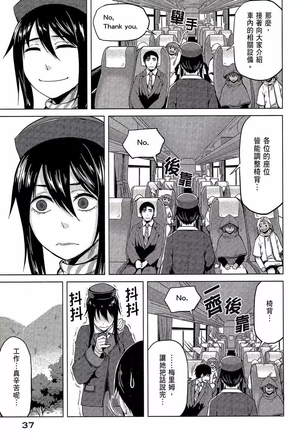 邊緣行動 - 第05卷(1/5) - 7