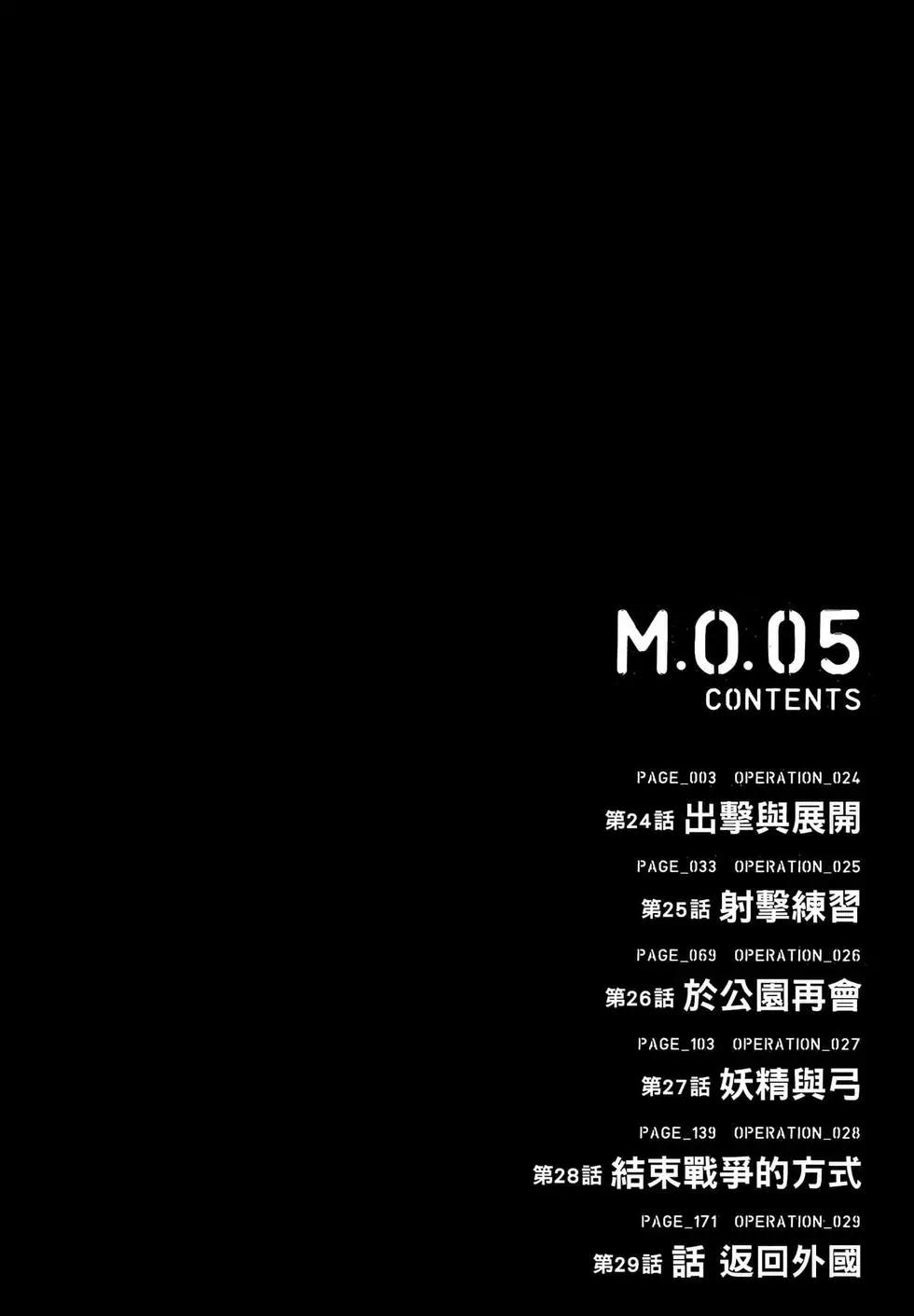 邊緣行動 - 第05卷(1/5) - 4