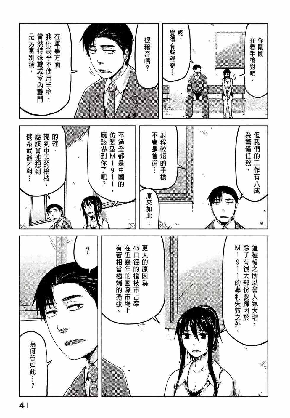 邊緣行動 - 第05卷(1/5) - 3