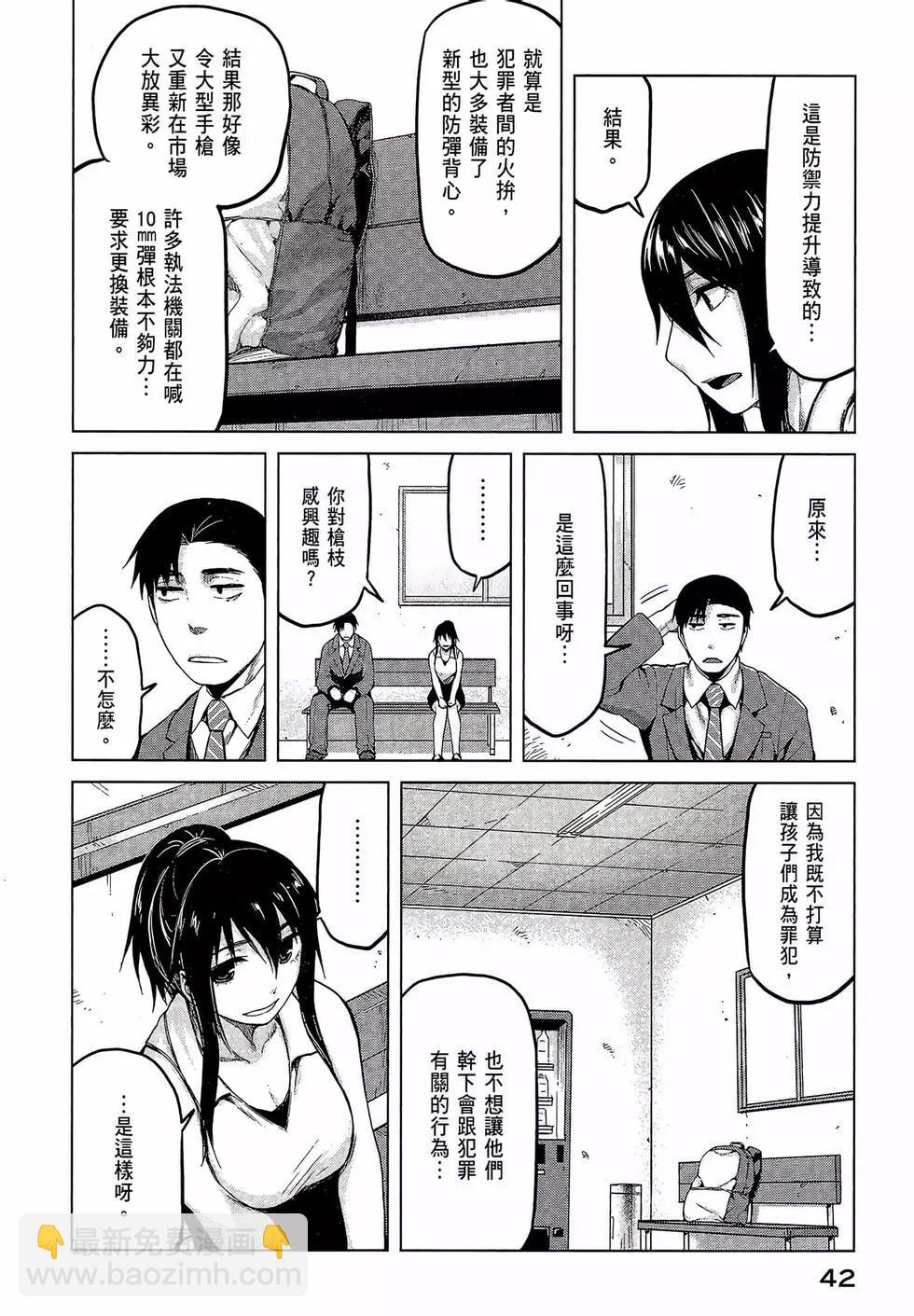邊緣行動 - 第05卷(1/5) - 4
