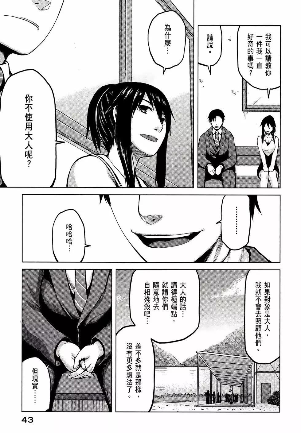 邊緣行動 - 第05卷(1/5) - 5