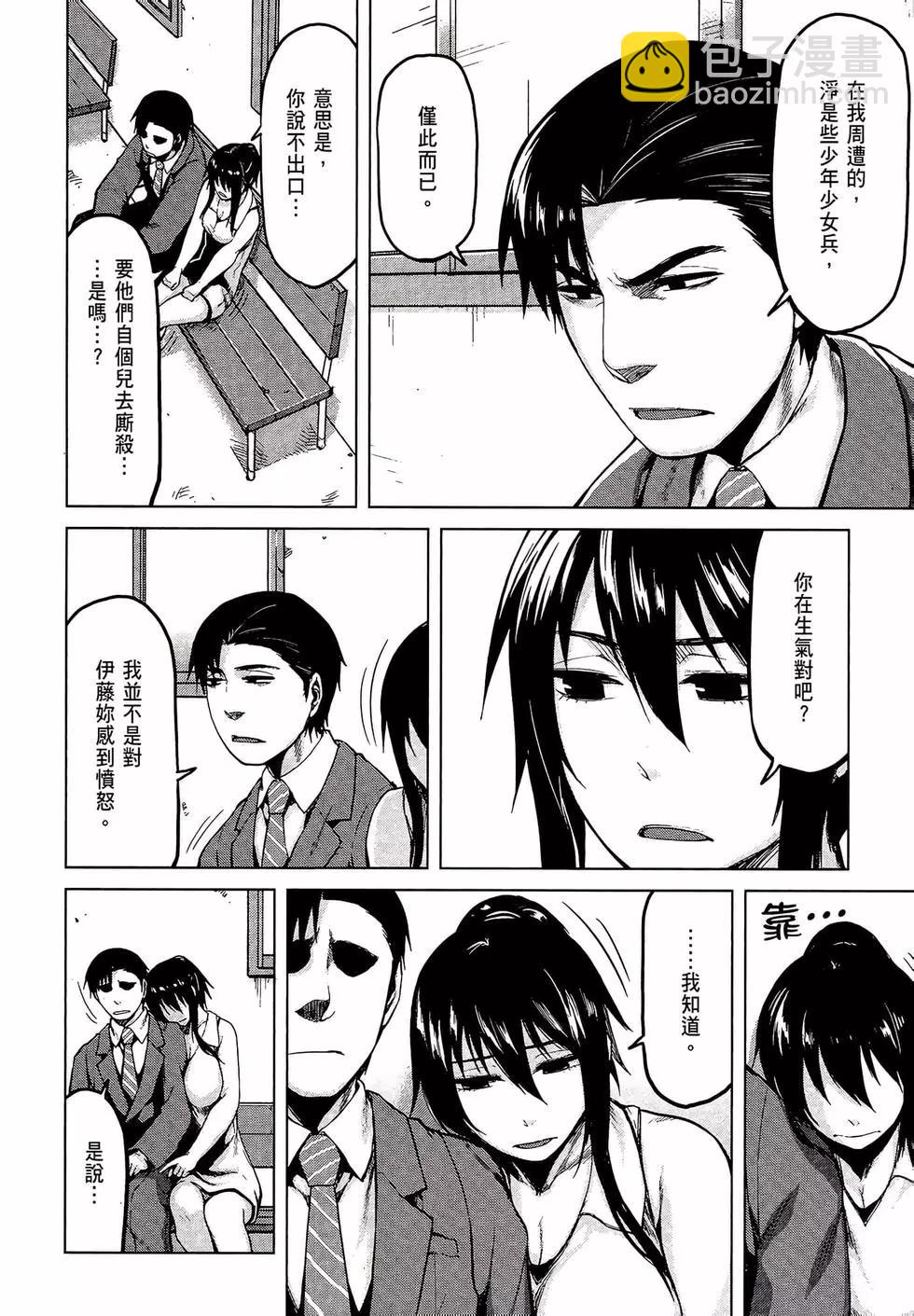 邊緣行動 - 第05卷(1/5) - 6