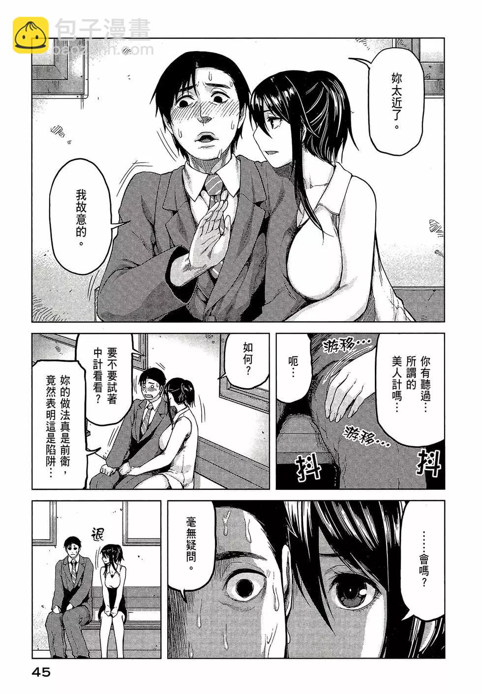 邊緣行動 - 第05卷(1/5) - 7