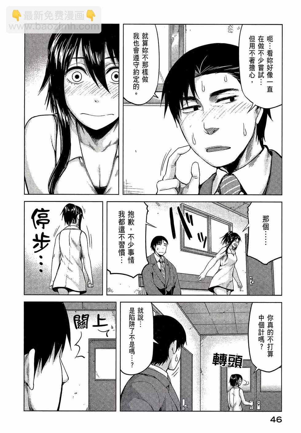 邊緣行動 - 第05卷(1/5) - 8