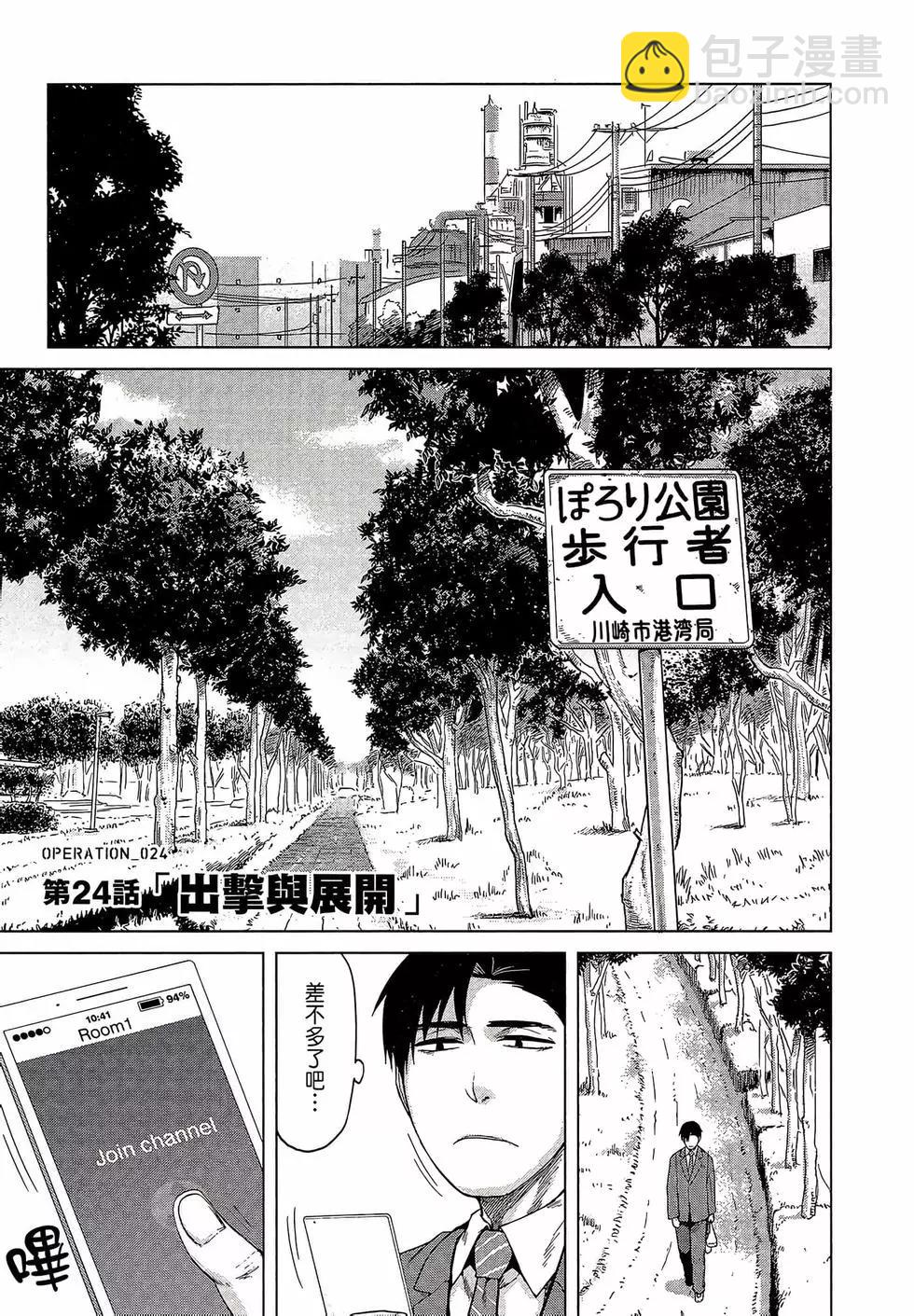 邊緣行動 - 第05卷(1/5) - 5