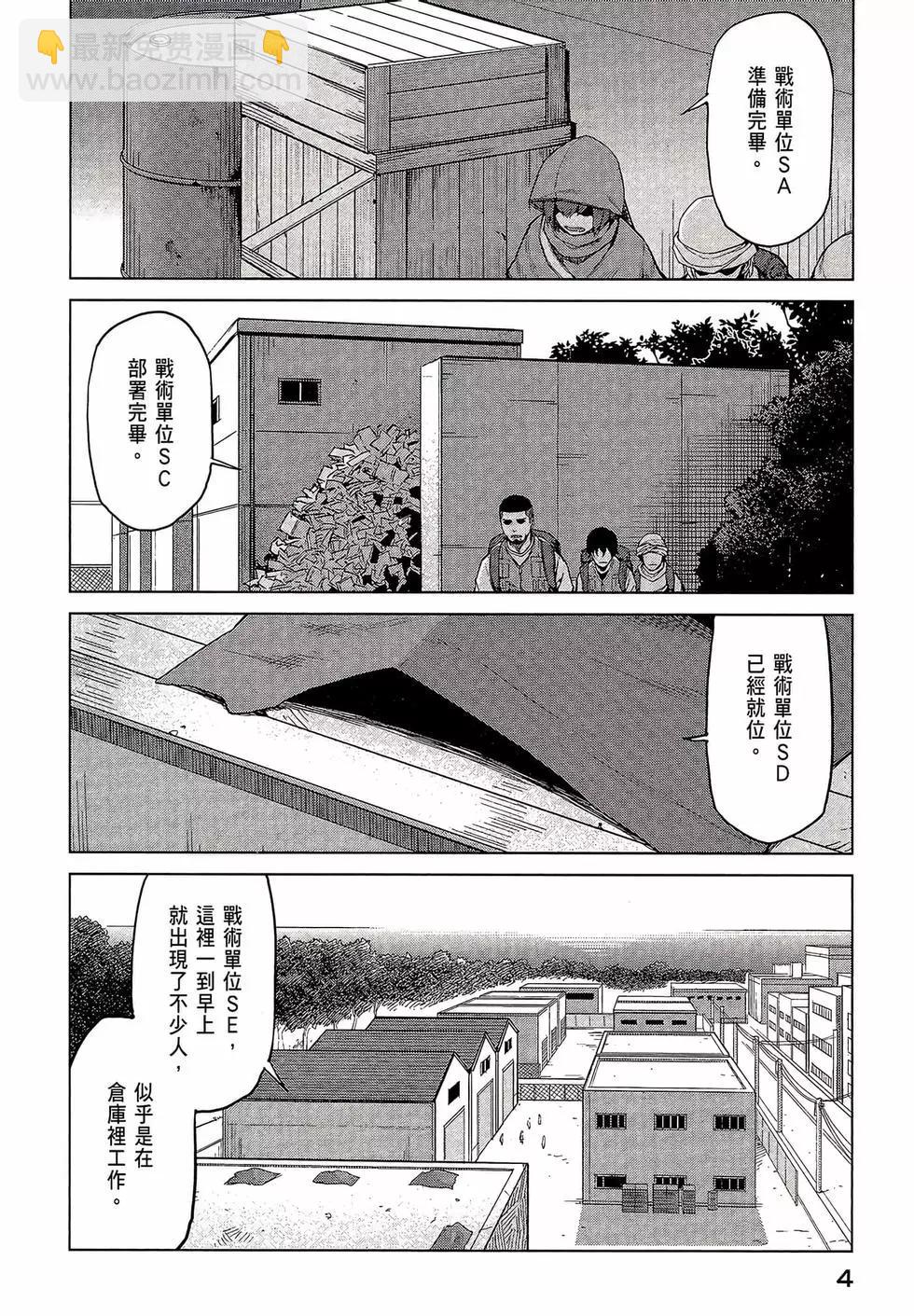 邊緣行動 - 第05卷(1/5) - 6