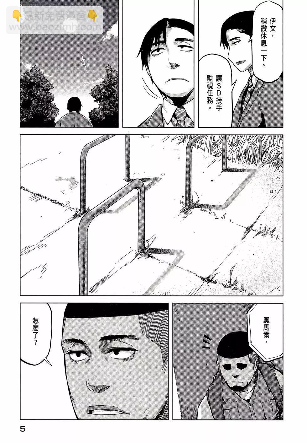 邊緣行動 - 第05卷(1/5) - 7