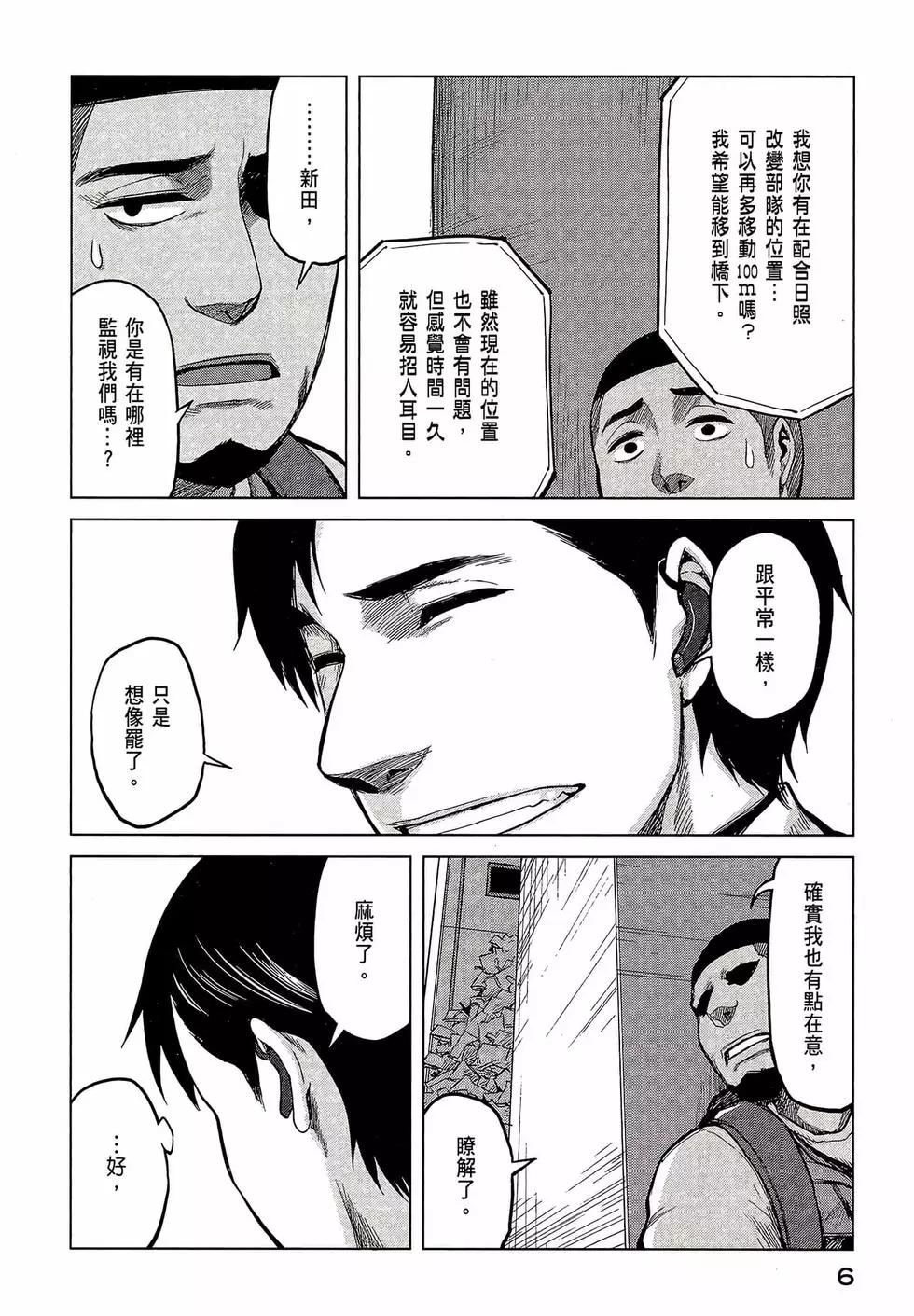 邊緣行動 - 第05卷(1/5) - 8