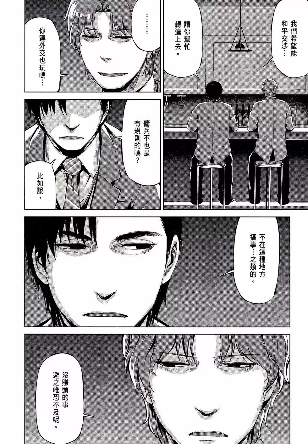 邊緣行動 - 第07卷(1/5) - 4